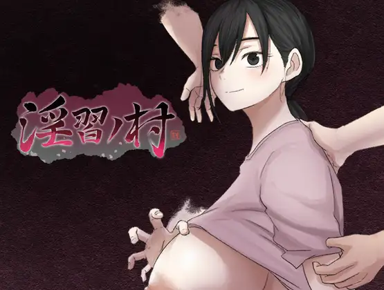 [RPG/NTR/巨乳] 淫习之村 淫習ノ村 Demo ~ AI汉化版