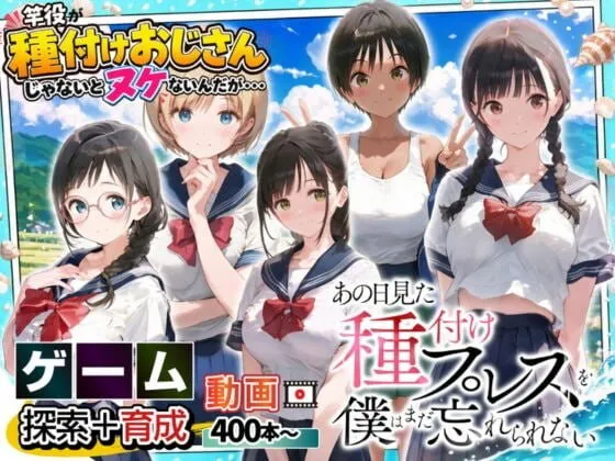 新作[电脑/互动SLG/动态] 我至今仍无法忘怀那天看到的种马压&nbsp; 生肉版