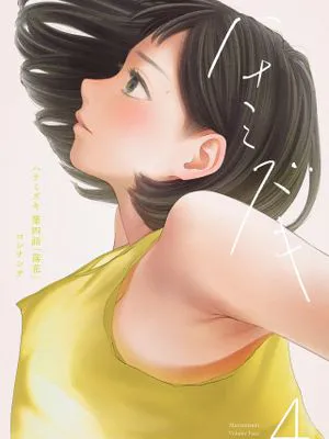 ハナミズキ 第四話「落花」[中国翻訳]