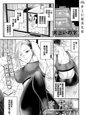 蜜月とムーンライト (COMIC アンスリウム 2022年2月号)