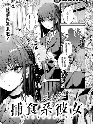 捕食系彼女 (COMIC 快楽天 2026年7月号)