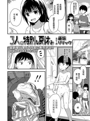 3人の特別な夏休み (COMIC LO 2023年7月号)