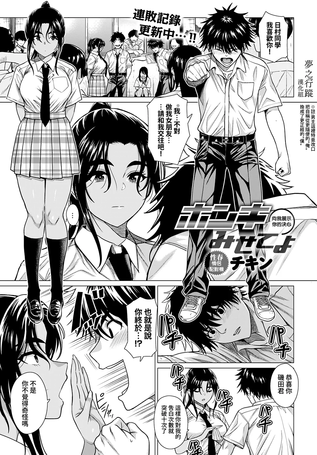 ホンキみせてよ (COMIC アンスリウム 2023年4月号)