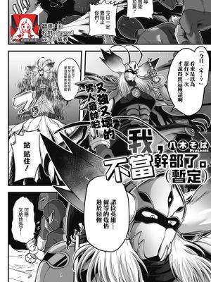 幹部、辞めます。(仮) (COMIC 外楽 Vol.11)