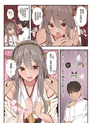 榛名と結婚初夜 (艦隊これくしょん -艦これ-) [中国翻訳]