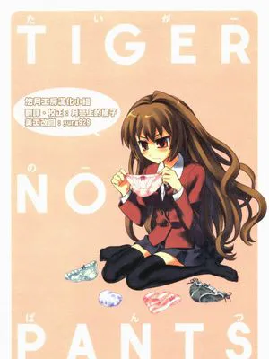 TIGER NO PANTS (とらドラ!)
