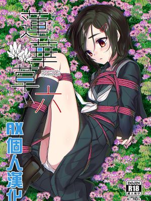 蓮華草・六