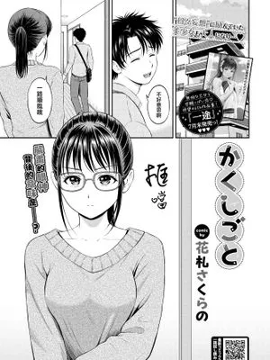 かくしごと