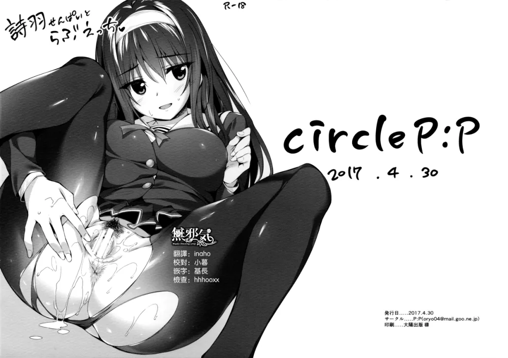 詩羽先輩とらぶえっち
