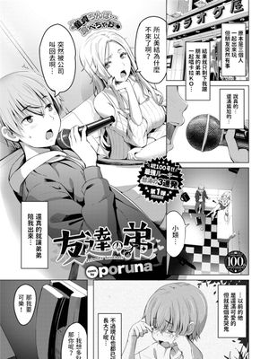 友達の弟 (COMIC BAVEL 2023年8月号)