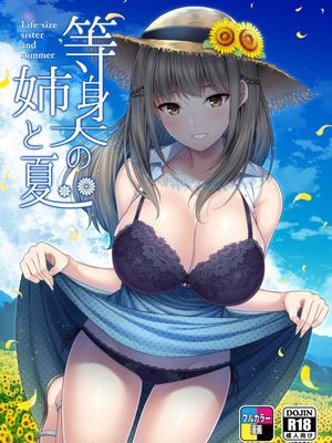 等身大の姉と夏 [中国翻訳] [DL版]