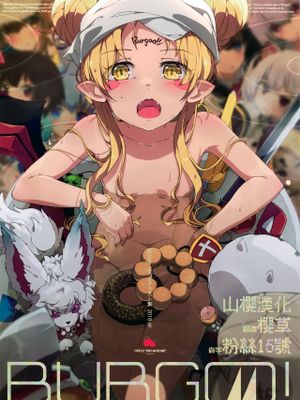 (C95)  BURGOO! (よろず) [中国翻訳]