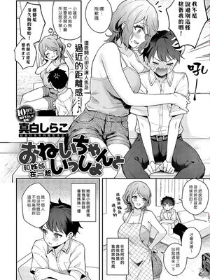 おねいちゃんといっしょ (COMIC アンスリウム 2023年5月号)