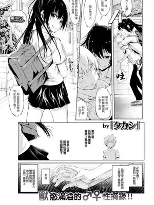 美女な野獣