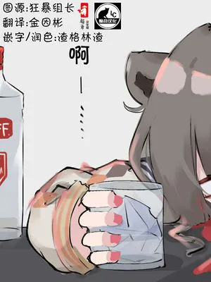 我的埃罗芒阿博士不可能这么理智（明日方舟）