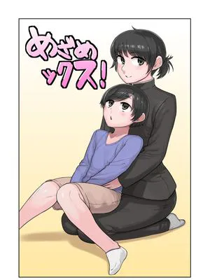 めざめックス (オリジナル)