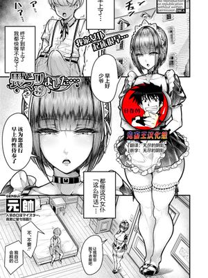 畏マリました… (COMIC 真激 2022年2月号) [中国翻訳] [DL版]