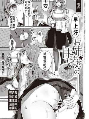 お姉ちゃんの甘やか♥おやすみタイム (コミック エグゼ 35)