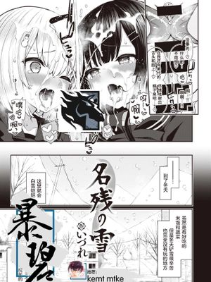 名残の雪 (コミックゼロス #89)