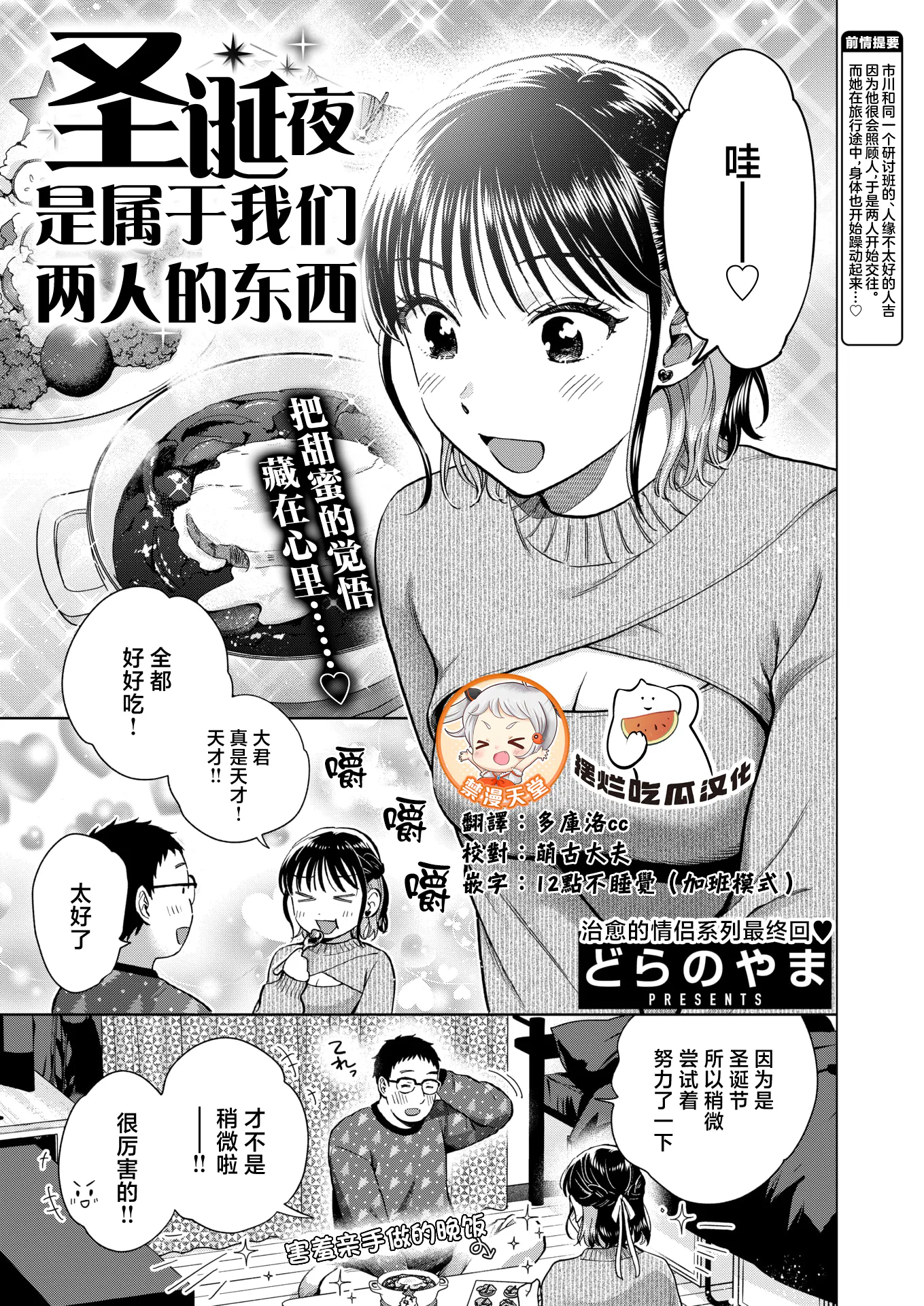 聖夜はふたりのものだから(COMIC 失楽天 2026年2月号)