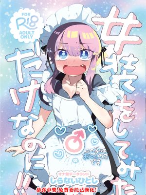 女装をしてみただけなのに!!