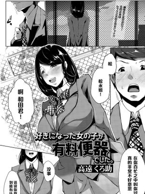 【黑条汉化】[高遠くろ助]好きになった女の子が有料便器でした