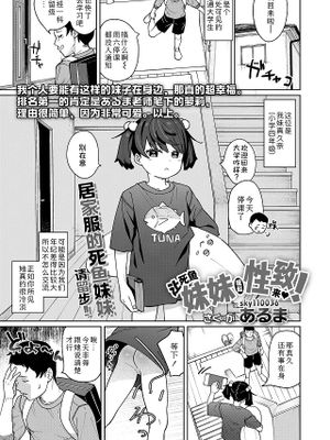 マグロ妹を活活(イキかつ)! (COMIC LOE VOL.10 みにえるおー 4時間目)