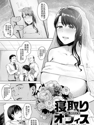 寝取りオフィス (ANGEL 倶楽部 2023年1月号) [中国翻訳] [DL版]