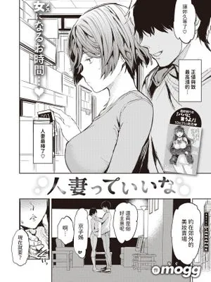 人妻っていいな (COMIC 快楽天 2024年12月号)
