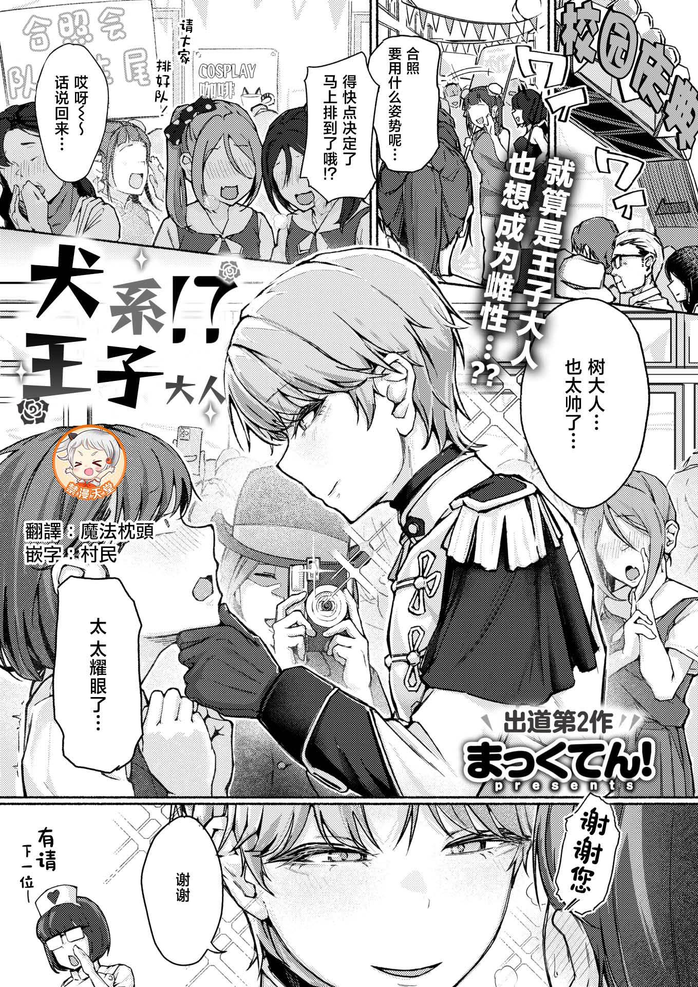 犬系!王子様(COMIC 失楽天 2026年4月号)
