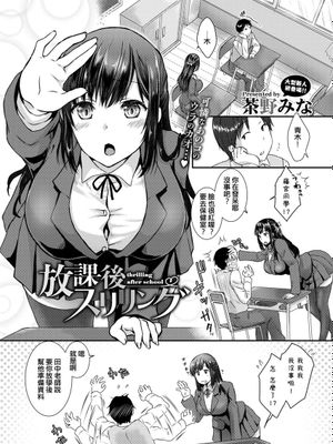 放課後スリリング (COMIC BAVEL 2021年3月号)