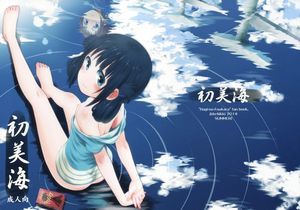 (C86) [じどー筆記 (こけこっこ☆こま)] 初美海 (凪のあすから) [中国翻訳]