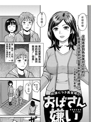 おばさん嫌い (アクションピザッツDX 2017年12月号)
