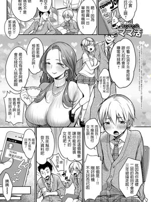 はじめてのママ活 (COMIC アンスリウム 2019年6月号)