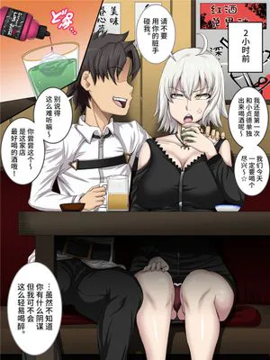 FGO落書き：ジャンヌオルタの処女卒業 (Fate/Grand Order) [中国翻訳]
