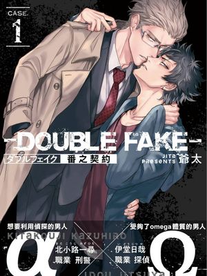 Double Fake－ 番之契约