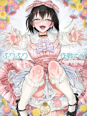 ふりふり作戦です！