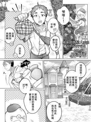 一生分の愛のツボ (COMIC アンスリウム 2024年11月号)