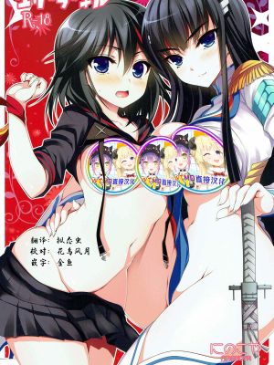 (COMIC1☆8) ユリラキル (キルラキル) [中国翻訳]
