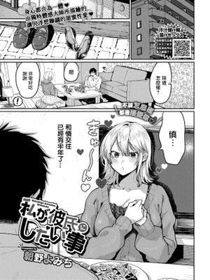 私が彼氏にしたい事(COMIC BAVEL 2022-03)