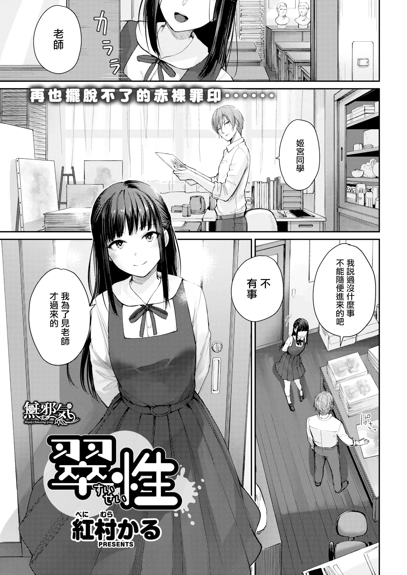 翠性(COMIC快楽天ビースト 2019年1月号)[無修正]