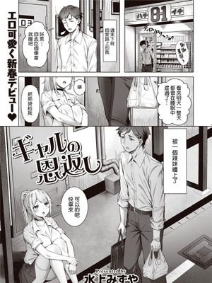 ギャルの恩返し (COMIC 快楽天ビースト 2022年2月号) [中国翻訳] [DL版]