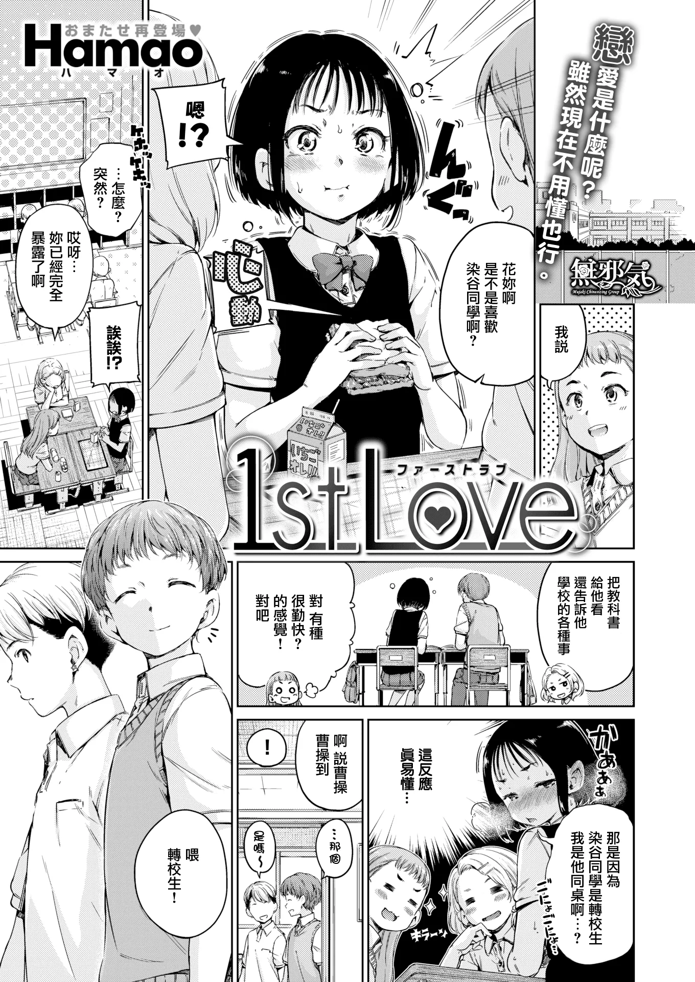 1st Love[無修正]