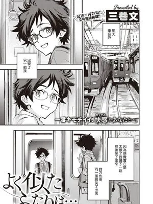 よく似たふたりは... (コミック エグゼ 32)