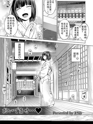 おいでませ・・・♥ (オトコのコHEAVEN Vol.30)