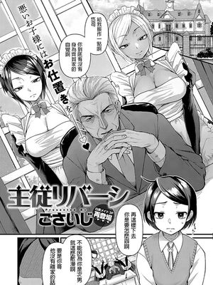 主従リバーシ (COMIC アンスリウム 2019年9月号) [中国翻訳] [DL版]