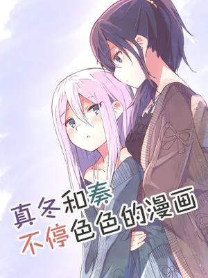 まふゆと奏がえっちするだけの漫画 (プロジェクトセカイ) [中国翻訳]