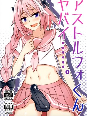 (C93) アストルフォくんヤバイ……。(Fate/Grand Order)