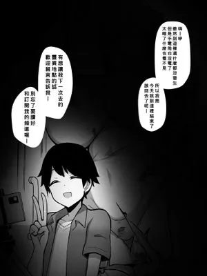 おねショタ心霊スポット 前編 + 後編 [中国翻訳]