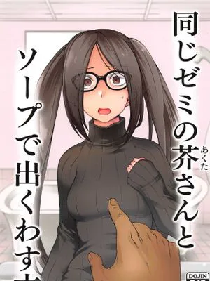 (蒼月祭33)  同じゼミの芥さんとソープで出くわす本 (Fate/Grand Order)